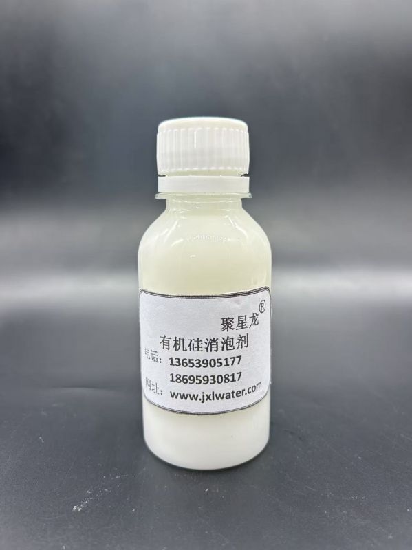 JXL-3010 有機硅消泡劑